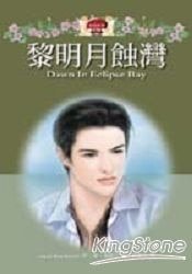 黎明月蚀湾